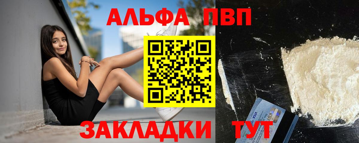 закладки  APVP Crystall  Alpha PVP  A PVP VHQ  Вход с VPN  Татарск 