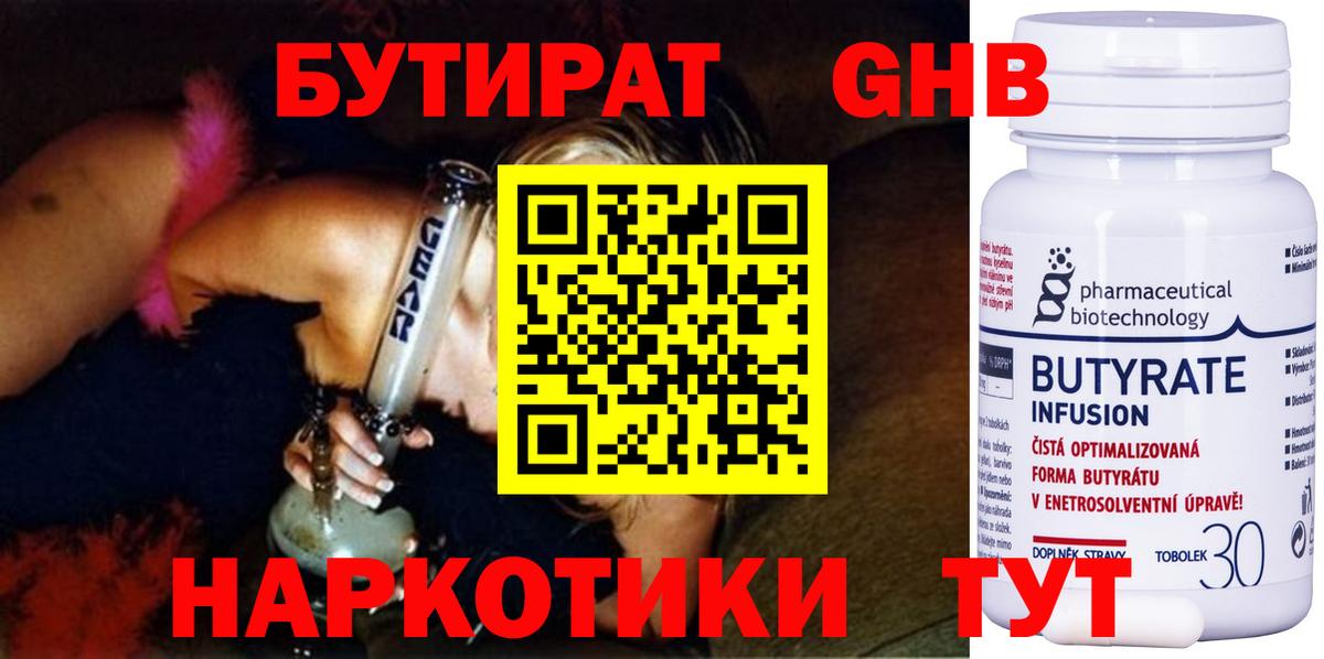 Татарск  БУТИРАТ жидкий экстази  Вход с VPN 
