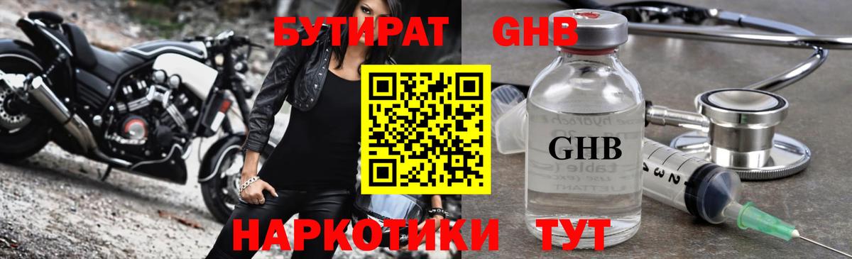 Бутират оксибутират Татарск