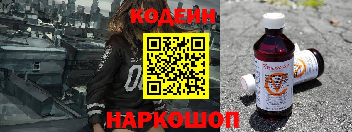 Codein напиток Lean (лин)  Вход с VPN  Татарск  Кодеиновый сироп Lean Purple Drank 