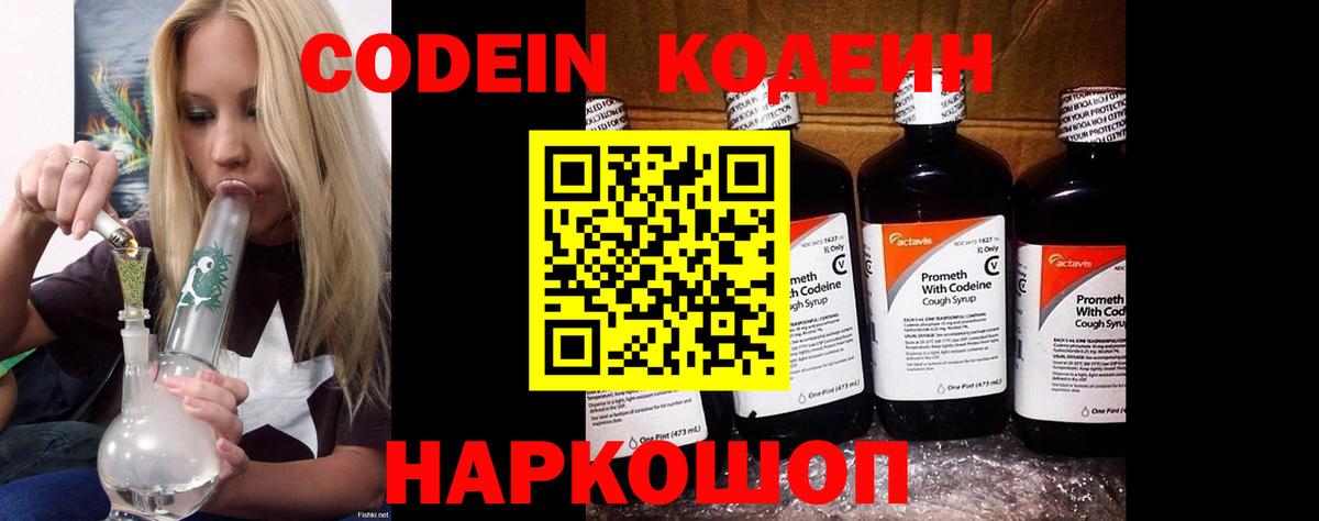 Кодеиновый сироп Lean Purple Drank Татарск