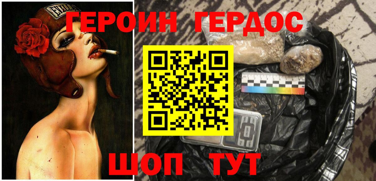 Героин хмурый Татарск
